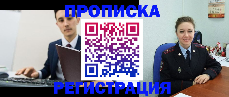прописка иностранных граждан в Поронайске